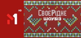 СвоєРідне
