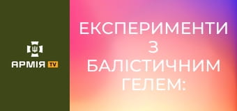 Експерименти з балістичним гелем: перевірка різних калібрів гвинтівки || Американський бунтар.