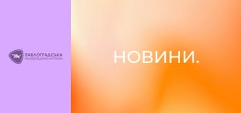 Новини.