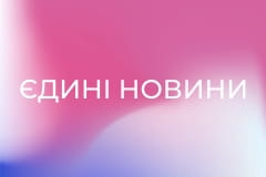 "Єдині новини". Телемарафон.