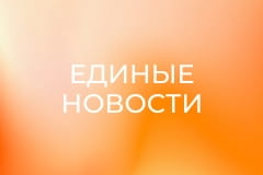 "Единые новости". Телемарафон.