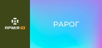 Еволюція безпілотних підрозділів. 427 бригада "Рарог".