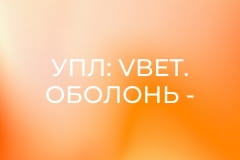 УПЛ: VBET. Оболонь - Карпати. 6-й тур. Сезон 2025/26.