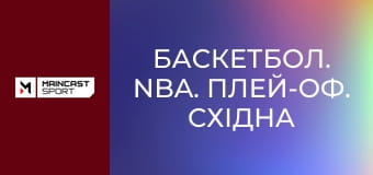 Баскетбол. NBA. Плей-оф. Східна конференція. 1/2 фіналу. Детройт Пістонз - Клівленд Кавальєрс. 4-й матч.