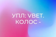 УПЛ: VBET. Колос - Карпати. 3-й тур. Сезон 2025/26.