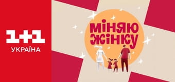 Міняю Жінку S14E22