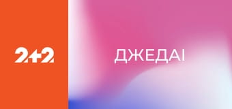 ДжеДАІ
