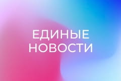"Единые новости". Телемарафон.