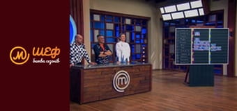 МастерШеф Битва сезонів, Сезон 1, Випуск 10