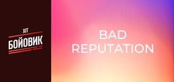 Bad reputation