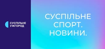Суспільне Спорт. Новини.