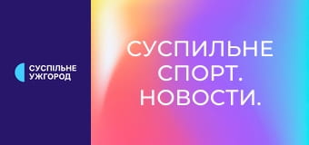 Суспильне Спорт. Новости.