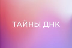 "Тайны ДНК", 4 сезон, 8 эп. "Каховские сестры".