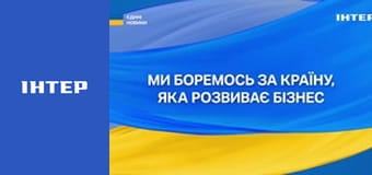 "Єдині новини". Телемарафон.