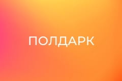 Т/с "Полдарк".