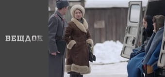 Особый случай. Роковая страсть - Антонов огонь
