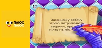Корисні підказки