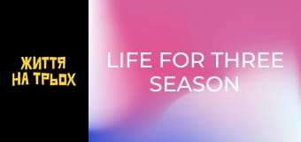Life for three Season 1 Episode 9