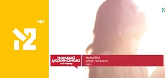 Перший український