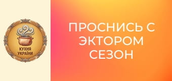 Проснись с Эктором Сезон 4 Эпизод 14 - Полина Василина