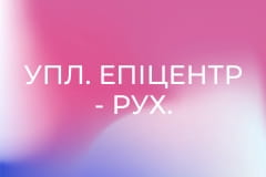 УПЛ. Епіцентр - Рух. 20-й тур. Сезон 2025/26.