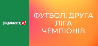 Футбол. Друга Ліга чемпіонів Азії. 1/2 фіналу. Гамба Осака (Японія) - Бангкок Юнайтед (Таїланд). Перший матч.