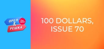 100 Dollars, Issue 70