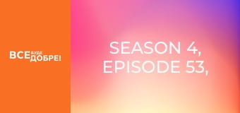 Season 4, Episode 53, Part 1
