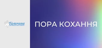 Концерт Ксенії Райської "Пора кохання".