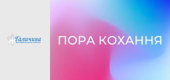 Концерт Ксенії Райської "Пора кохання".