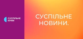 Суспільне Новини.