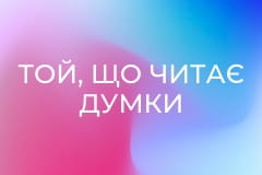 Т/с "Той, що читає думки", 3 сезон, 7 і 8 с.