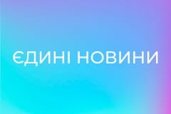 "Єдині новини". Телемарафон.