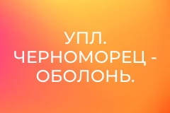 УПЛ. Черноморец - Оболонь. 7-й тур. Сезон 2026/27.