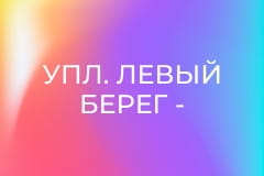УПЛ. Левый Берег - Кудривка. 2-й тур. Сезон 2026/27.
