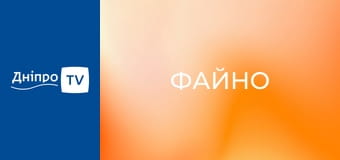 Файно