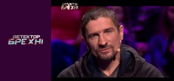 Детектор лжи, Сезон 3, Выпуск 12, Часть 2