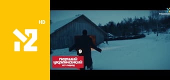 Перший український