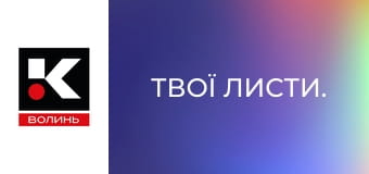 Твої листи.