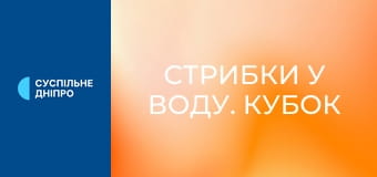 Стрибки у воду. Кубок світу. Суперфінал у Пекіні, Китай. Чоловіки. Синхронні стрибки. Трамплін 3 м.