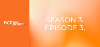 Season 3, Episode 3, Part 4