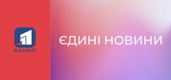 Інформаційний марафон "Єдині новини".