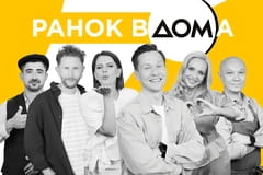 Ранок вдома