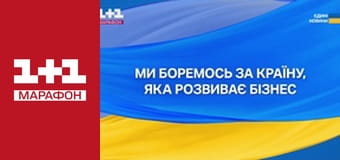 "Єдині новини". Телемарафон.
