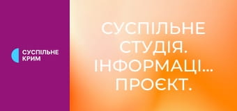 Суспільне Студія. Інформаційний проєкт. Наживо.