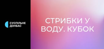 Стрибки у воду. Кубок світу. Суперфінал у Пекіні, Китай. Чоловіки. Синхронні стрибки. Трамплін 3 м.