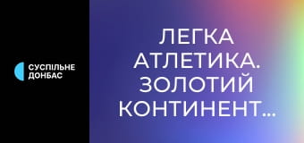 Легка атлетика. Золотий континентальний тур. Paavo Nurmi Games у Турку, Фінляндія.
