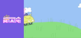Peppa Pig. Episode 62
