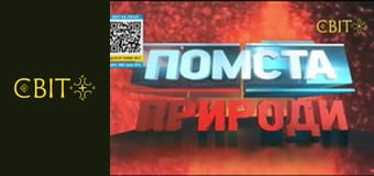 Помста природи, 1 сезон, 10 еп.