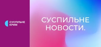 Суспильне Новости.